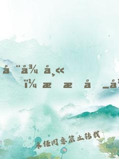 周律師，戀愛嗎